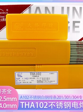 大桥THA102不锈钢电焊条 A102不锈钢白钢焊条201/301/304专用焊条