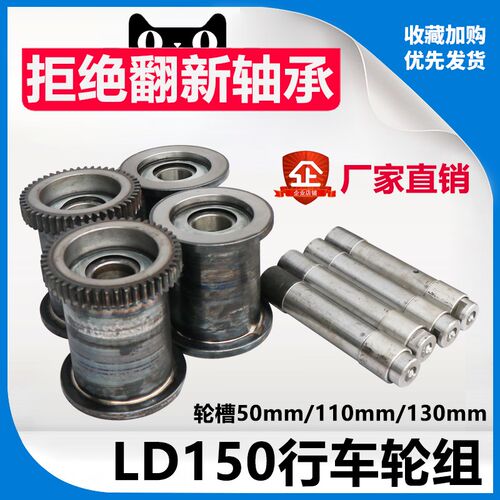 LD150行车轮轮槽110130mm 行车起重机行车轮组行走轮驱动装置总成