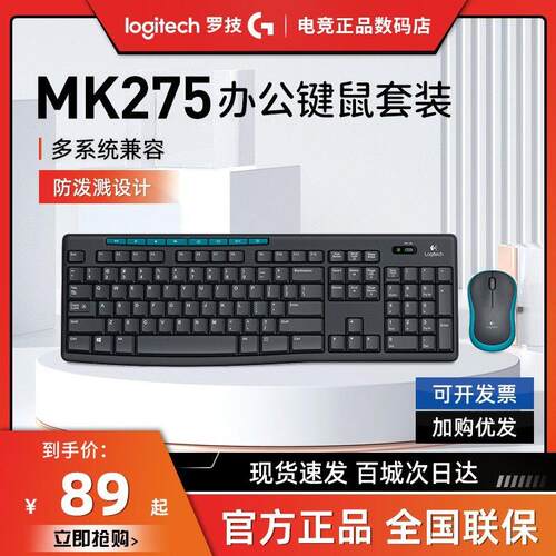 罗技MK275键盘滑鼠组MK270无线 线键鼠电竞办公笔记型电脑拆包