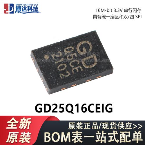 原装正品 GD25Q16CEIG USON-8 16M-bit 3.3V串行闪存芯片