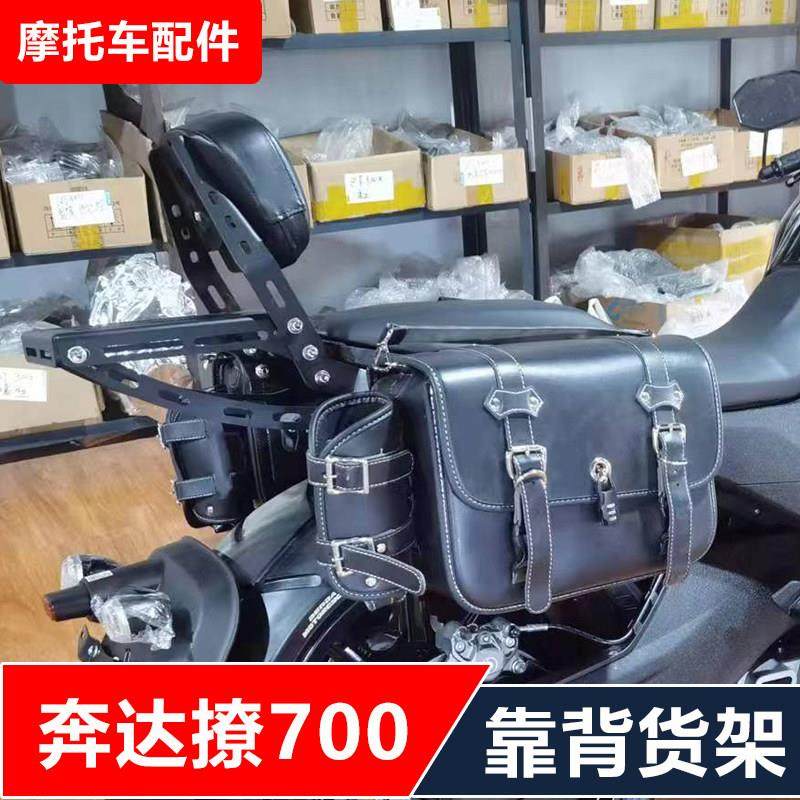 适用奔达撩燎700-2LCF700摩托车改装后货架靠背尾架后备箱
