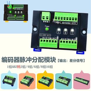 编码器ABZ脉冲信号 一分二 差分扩展转接板 一路转多路分配分线器