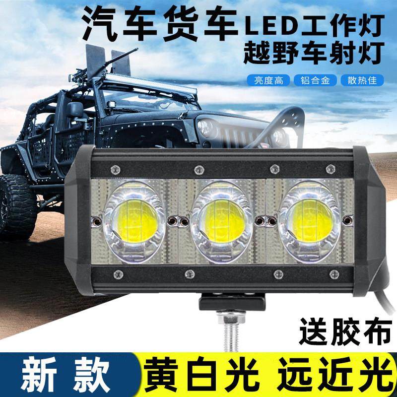 汽车射灯超亮货车中网杠灯雾灯12v24伏LED灯黄白远近光越野车吸顶,3C数码配件,USB多功能数码宝,淘宝优惠券,粉丝福利购,淘宝优惠卷