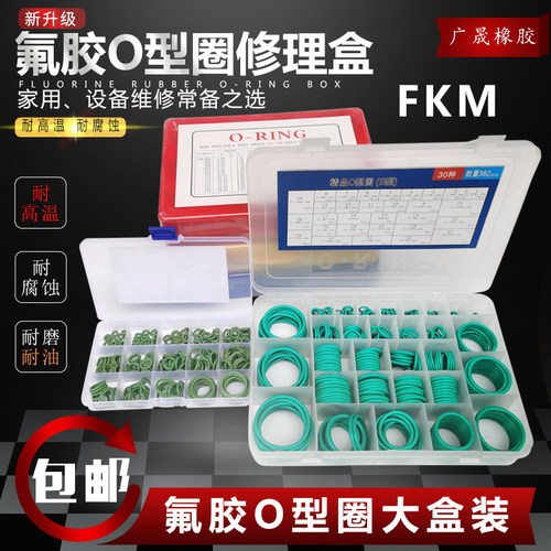绿色FKM氟橡胶O型圈修理大盒套装忽必烈P1修理包耐高温腐蚀O-ring