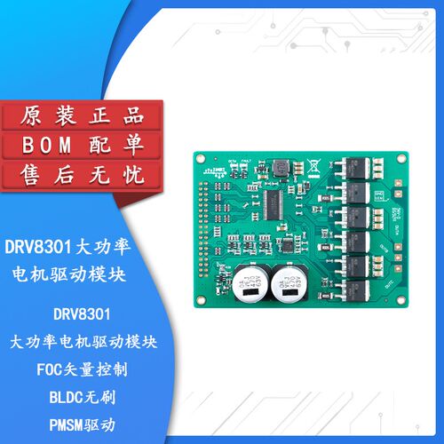 DRV8301大功率电机驱动模块 ST FOC矢量控制 BLDC无刷/PMSM驱动