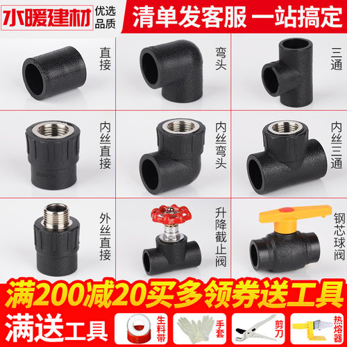 pe管配件自来水管热熔接头pe水管4分6快接直接弯头三通阀门pe管件