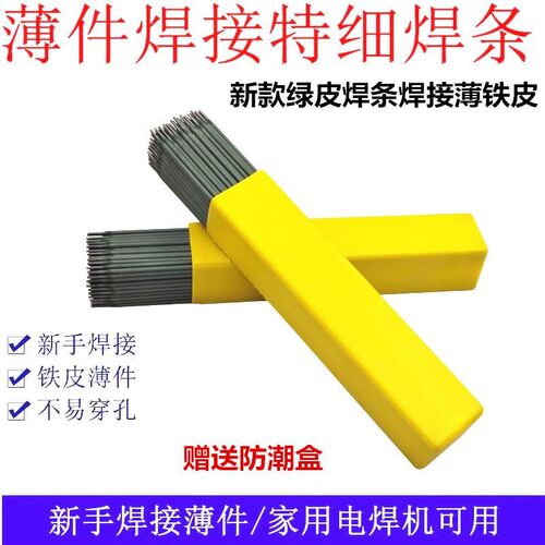新款薄件焊接绿皮焊条 特细焊条  铁皮 镀锌管 彩钢 灰皮J422焊条