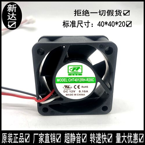 原装正品 CHT4012RH-R20C 4020 DC12V 0.10A 三线 4厘米 散热风扇