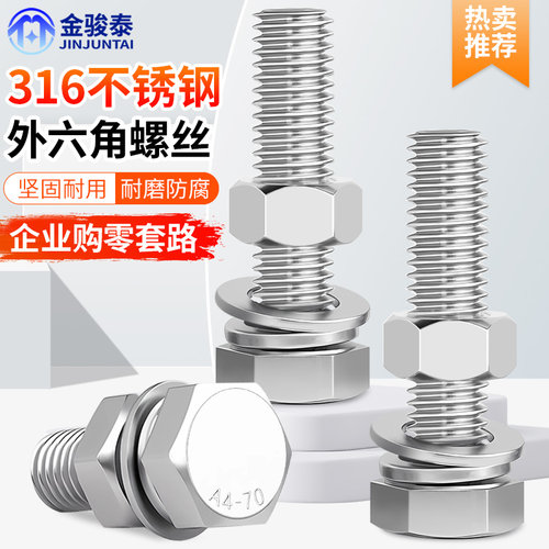 316不锈钢外六角螺栓螺丝螺母套装大全平弹垫组合M5M6M8M10M12M20