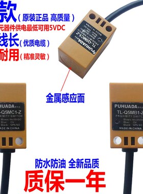 方形金属限位感应传感器TL-Q5MC1/C2/Q5MB1-Z接近开关NPN P NO NC