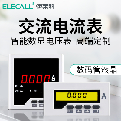 伊莱科ELE-AA21/31/51单相交流电流表 数显电表报警4858通讯定制