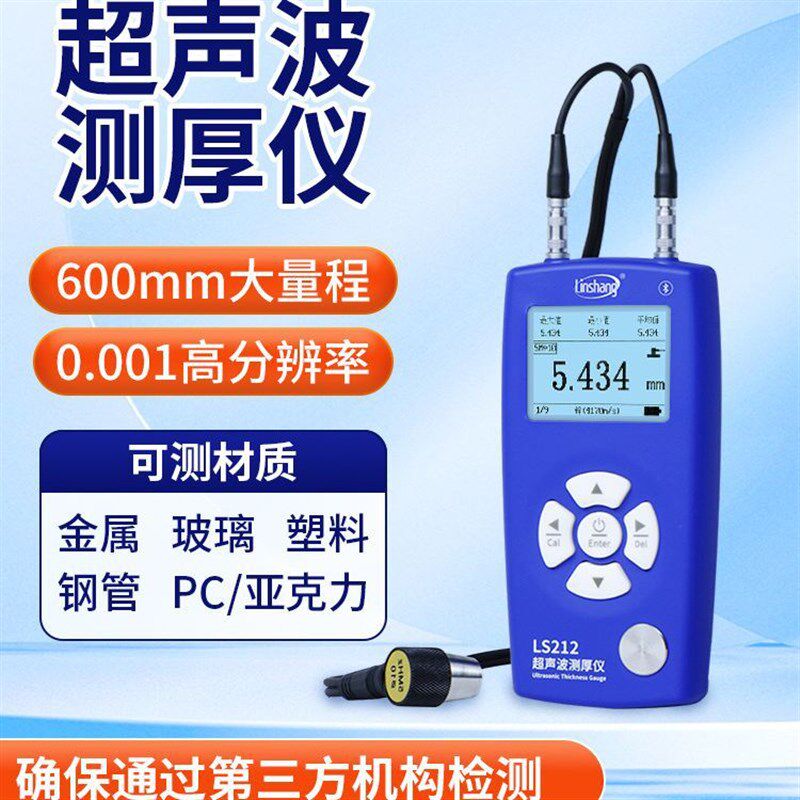林上高精度超声波测厚仪金属钢板测厚仪塑料玻璃铝铜管壁厚度测量
