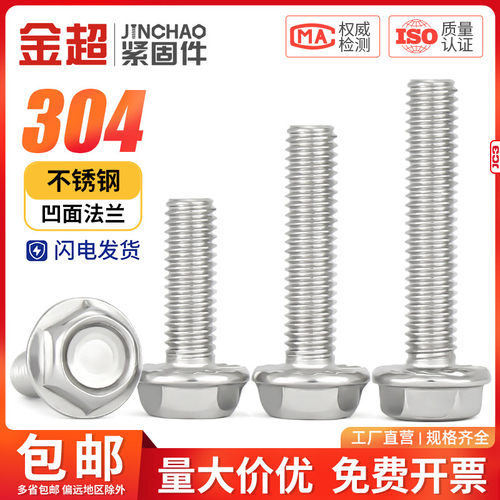 304不锈钢外六角法兰面螺栓带垫花齿防滑螺丝钉4M5M6M8M10M12-M16