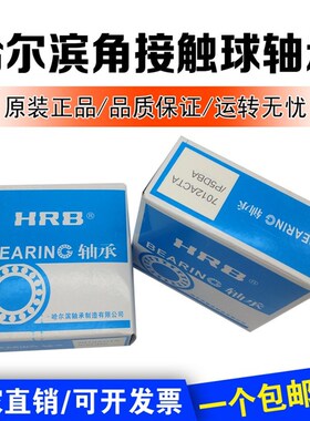 HRB哈尔滨轴承 7312 7313 7314 7315 7316 7317ACTA P4 P5 DBB DF