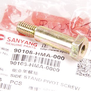 三阳 进口 maxsym TL500/508 侧支架 边撑 边脚架 固定 螺丝 原装