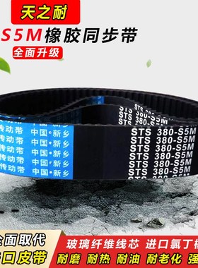 皮带齿形同步带 STS S5M410 S5M415 S5M420 S5M425 S5M430 S5M435