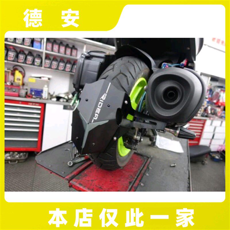 RIDEA SMAX FORCE 林海领程175 改装铝合金后挡泥 后土除 挡泥板