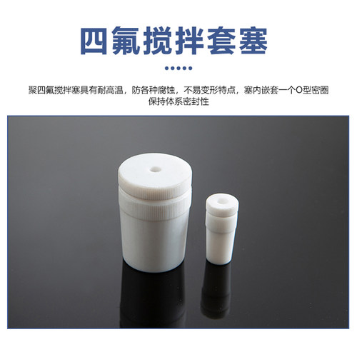 聚四氟乙烯塞 聚四氟套塞 四氟搅拌器套塞 F4搅拌棒套塞各种规格