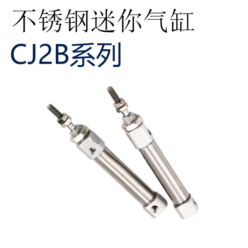 CJ2B系列不锈钢迷你气缸CJ2B16*5/10/15/20/25/30/35/40/45/50