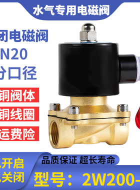 纯铜常闭电磁阀6分220v电动开关阀DN20货车淋水dc24v电磁控制阀