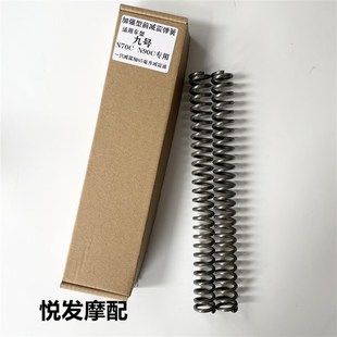 N90改装 适用九号电动车N70C 85C 80C 配件前减震弹簧前避震器 75C