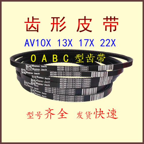 汽车空调风扇发电机三角皮带V13x1040 13*1045 1050 1060工业传送