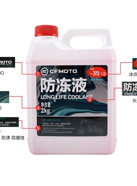 原装正品春风摩托车800NK 800MT专用 红色防冻液冷却液防沸水箱液