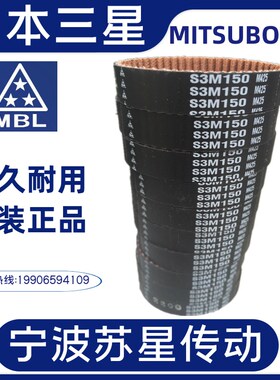 日本三之星MBL进口橡胶同步带S3M261 S3M264 S3M267 S3M270S3M273