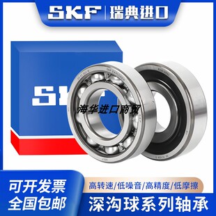 SKF深沟球轴承 6914 6915 6916 6917 6918 6919 6920 2Z 2RS1 C3