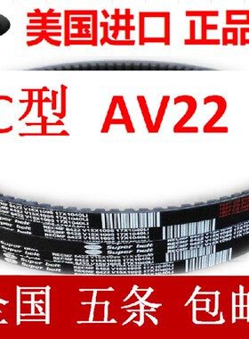 进口电机汽车风扇三角皮带C型AV22x1660 1700 1720Li工业齿形带