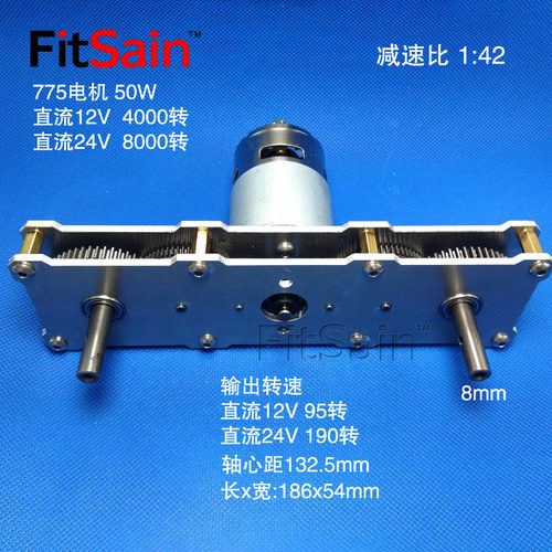 FitSain-双轴大扭矩减速齿轮箱95~190转775电机直流12~24V齿轮