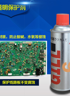 FUKKOL绝缘防膜自喷漆透明防潮防锈防腐蚀自喷漆铁架汽车美容喷剂