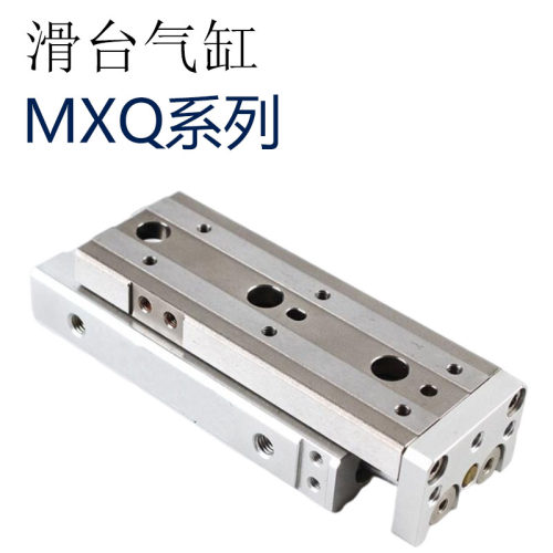 小型气动直线导轨滑台气缸HLQ/MXQ6/8/12-10/20/30/40/5/75/100AS