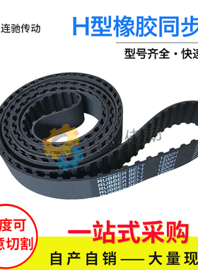 梯形齿橡胶同步带1450H1460H1500H1510H1550H节距12.7mm