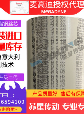 意大利MEGADYNE麦高迪同步带 T2.5-120/145/160/177.5/180/182.5