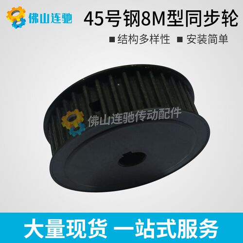 45号钢8M60齿T通孔同步皮带轮 AF型 槽宽27/32/42/52内孔20-55mm
