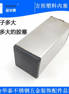 方形塑料胶塞不锈钢管管塞堵头家具椅子垫脚防滑静音胶脚38方50方