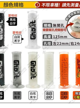 台湾GHOST手把套握把套 新劲战 KRV 鬼火酷奇 JETSL 小牛九号极核