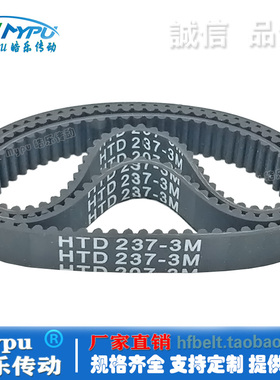橡胶同步带 HTD225-3M/222/228/231/234/237 传动/带齿/圆弧齿距3