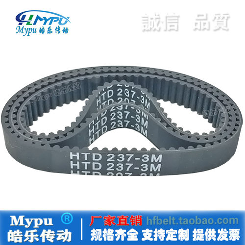 橡胶同步带 HTD225-3M/222/228/231/234/237 传动/带齿/圆弧齿距3
