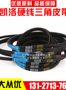 凯洛硬线三角带齿形皮带XPZ612/3VX240 XPZ630/3VX250 XPZ637