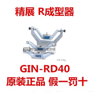 精展R成型器GIN RD30A RD40圆弧修整器52450修轮修整器RD30