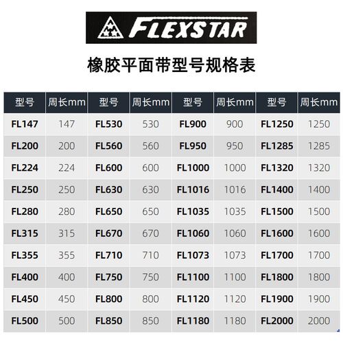 FLEXSTAR橡胶平面皮带FL400 1120 1180 1250 1285 1320FL日本进口