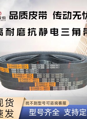 汽车发电机空调齿形三角皮带A型AV13x885 890 900 915 920 925 Li