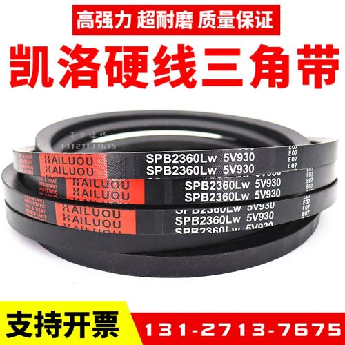 凯洛三角带皮带SPB2540LW SPB2550LW SPB2575LW SPB2580LW窄V带