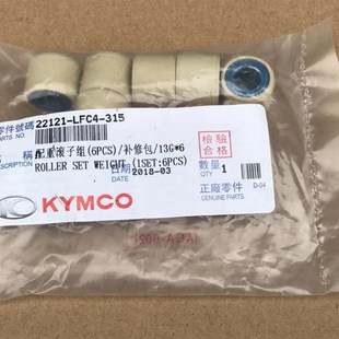 配重滚子 光阳原厂弯道情人KCC 普利珠 People150 13克 动丽Like