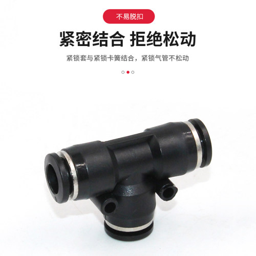PE黑色气软管快速三通接头配件大全塑料气动快插卡套接头4 6 8 10