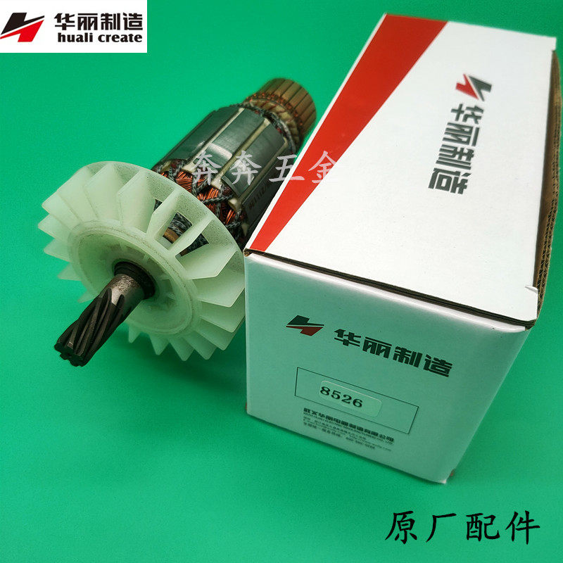 华丽8526电镐转子HL0966博普 新牌 锐派凯诺电锤电机定子线圈配件,饰品/流行首饰/时尚饰品新,其他DIY饰品配件,淘宝优惠券,粉丝福利购,淘宝优惠卷