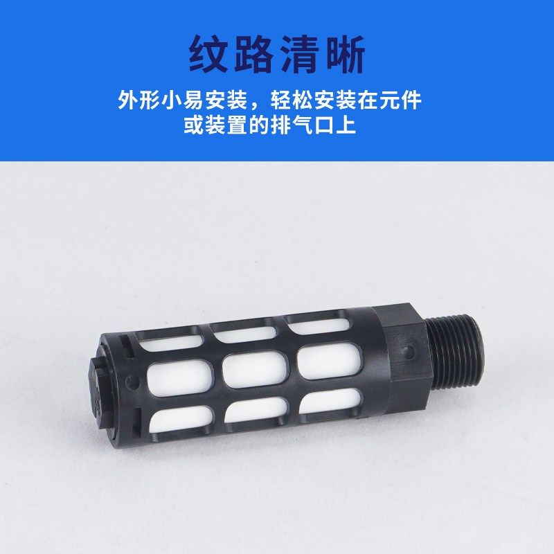 黑色塑料消声器 PSL系列电磁阀消声器 1分2分3分4分6分1寸蓝色