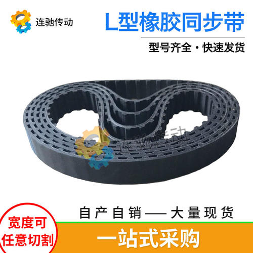 梯形齿橡胶同步带697L701L711L720L728L节距9.525mm